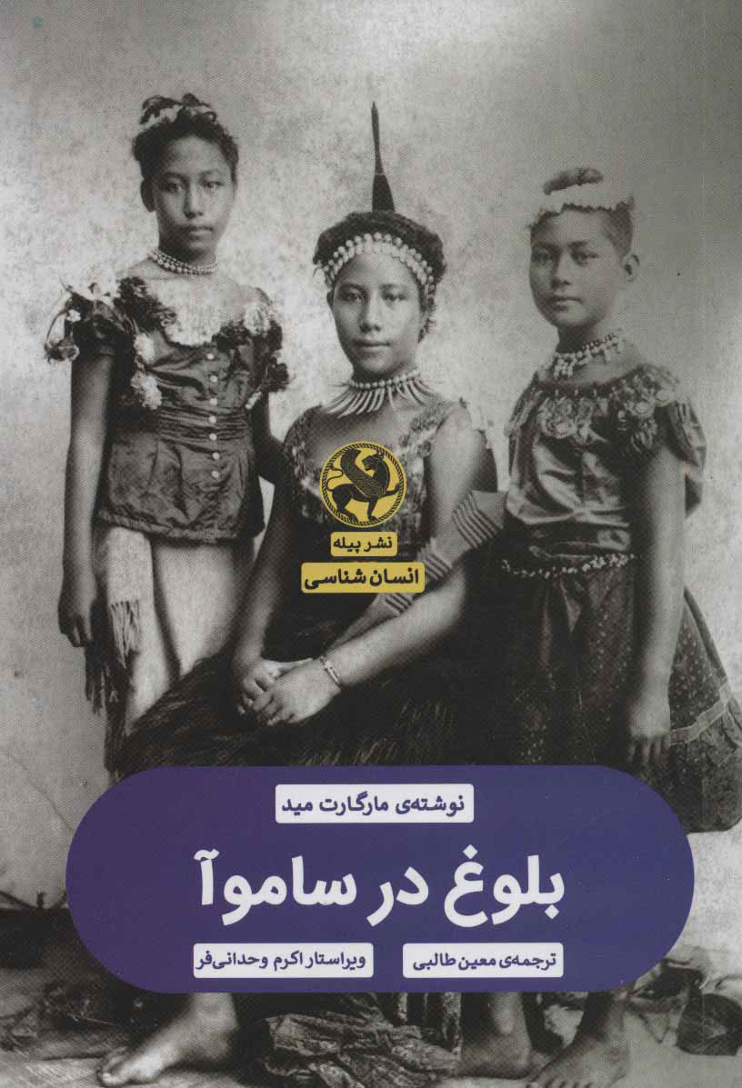 پایانه - بلوغ در ساموآ