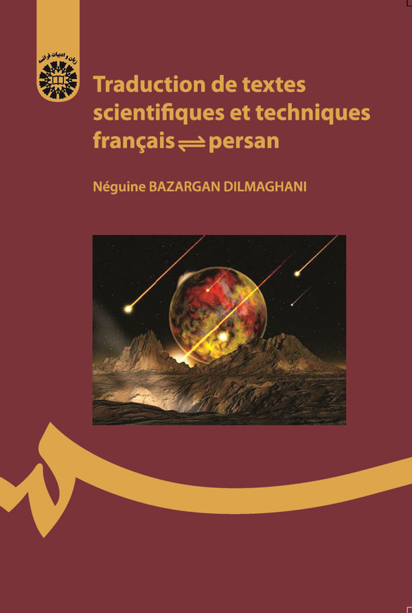 پایانه - ترجمه متون علمی و فنی فرانسه - فارسی