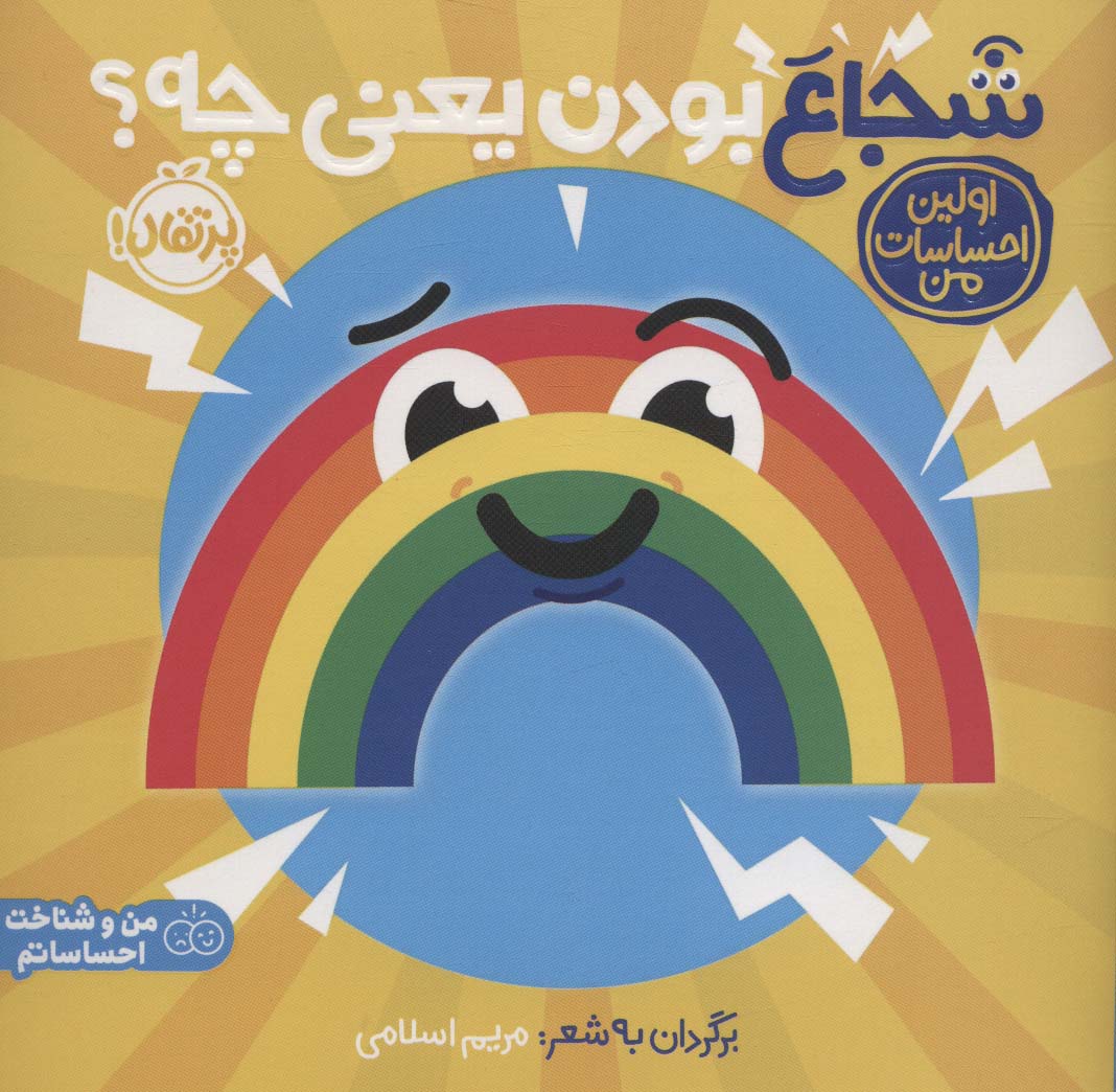 پایانه - شجاع بودن یعنی چه؟