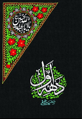 پایانه - دهه اول