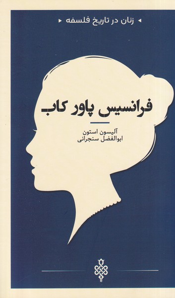 پایانه - فرانسیس  پاور کاب