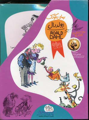 پایانه - مجموعه رولد دال