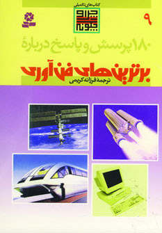 پایانه - درباره برترین های فن آوری