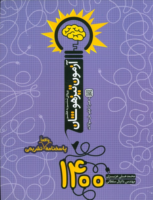 پایانه - آزمون تیزهوشان 1400 (ورودی ششم به هفتم)