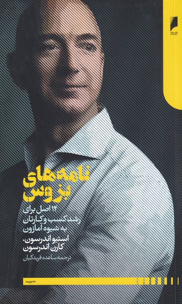 پایانه - نامه های بزوس