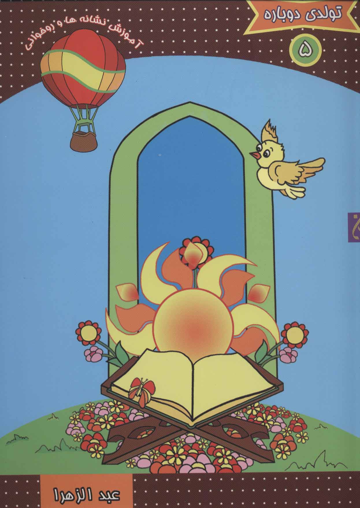 پایانه - آموزش نشانه ها و روخوانی