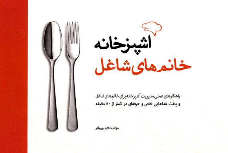 پایانه - آشپزخانه خانم های شاغل