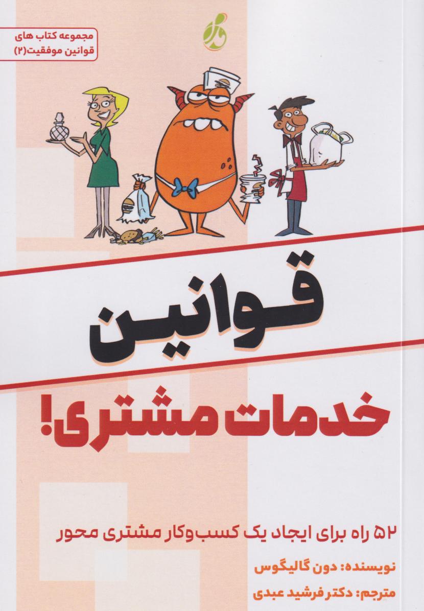 پایانه - قوانین خدمات مشتری