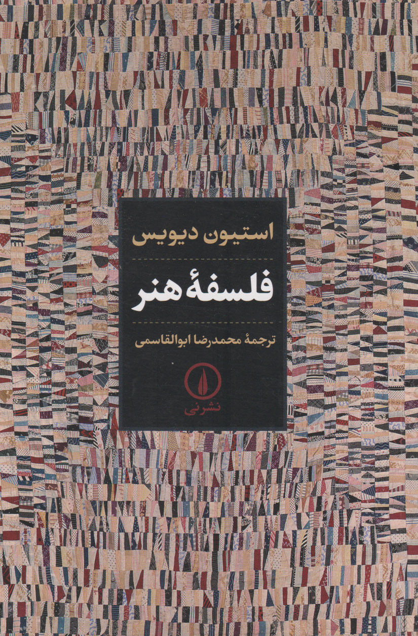 پایانه - فلسفه هنر