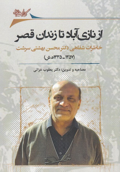 پایانه - از نازی آباد تا زندان قصر