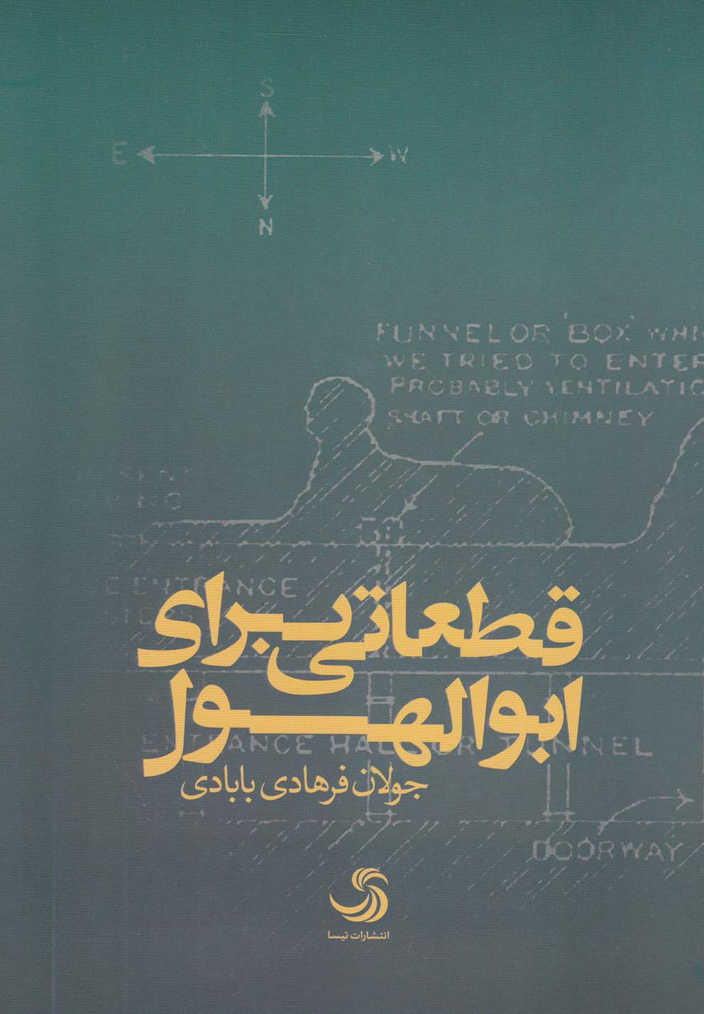 پایانه - قطعاتی برای ابوالهول