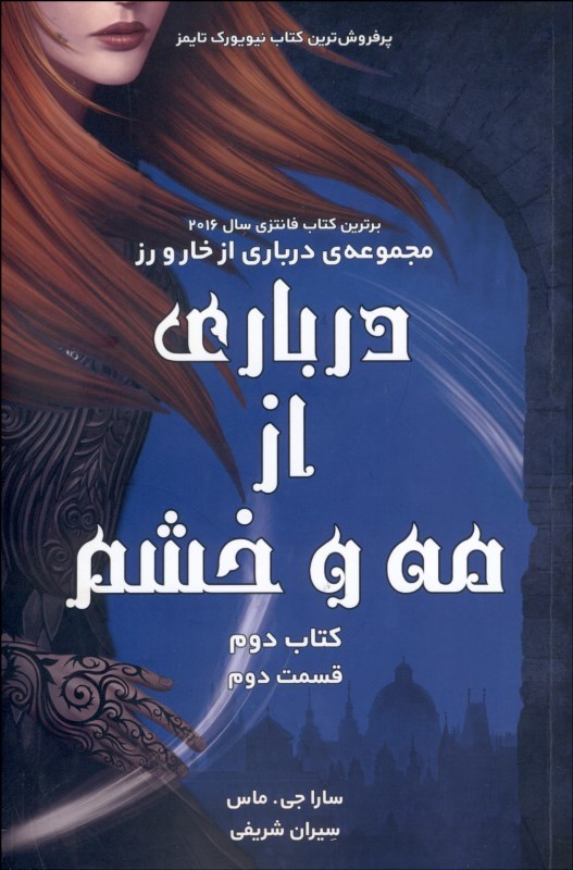 پایانه - درباری از مه و خشم