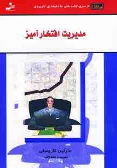 پایانه - مدیریت افتخارآمیز