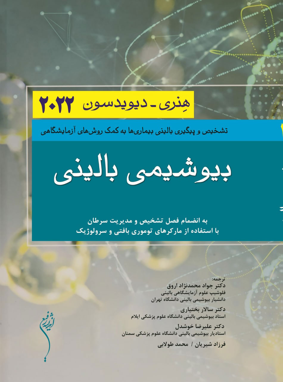 پایانه - بیوشیمی بالینی (2022)