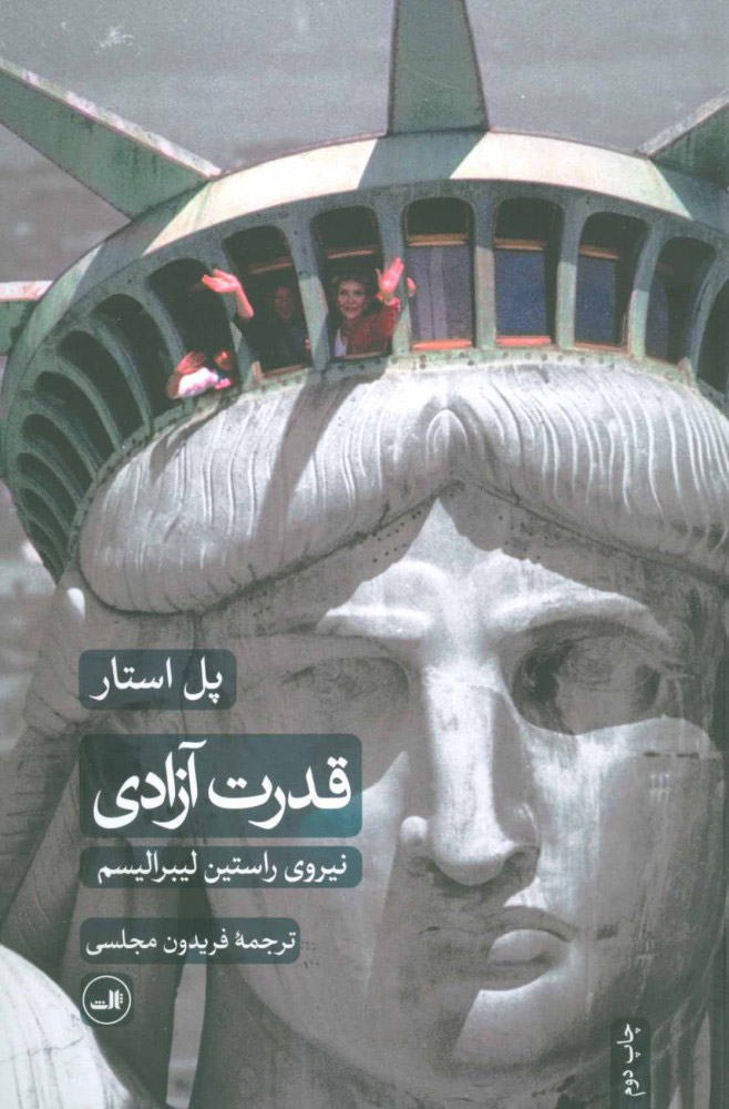 پایانه - قدرت آزادی