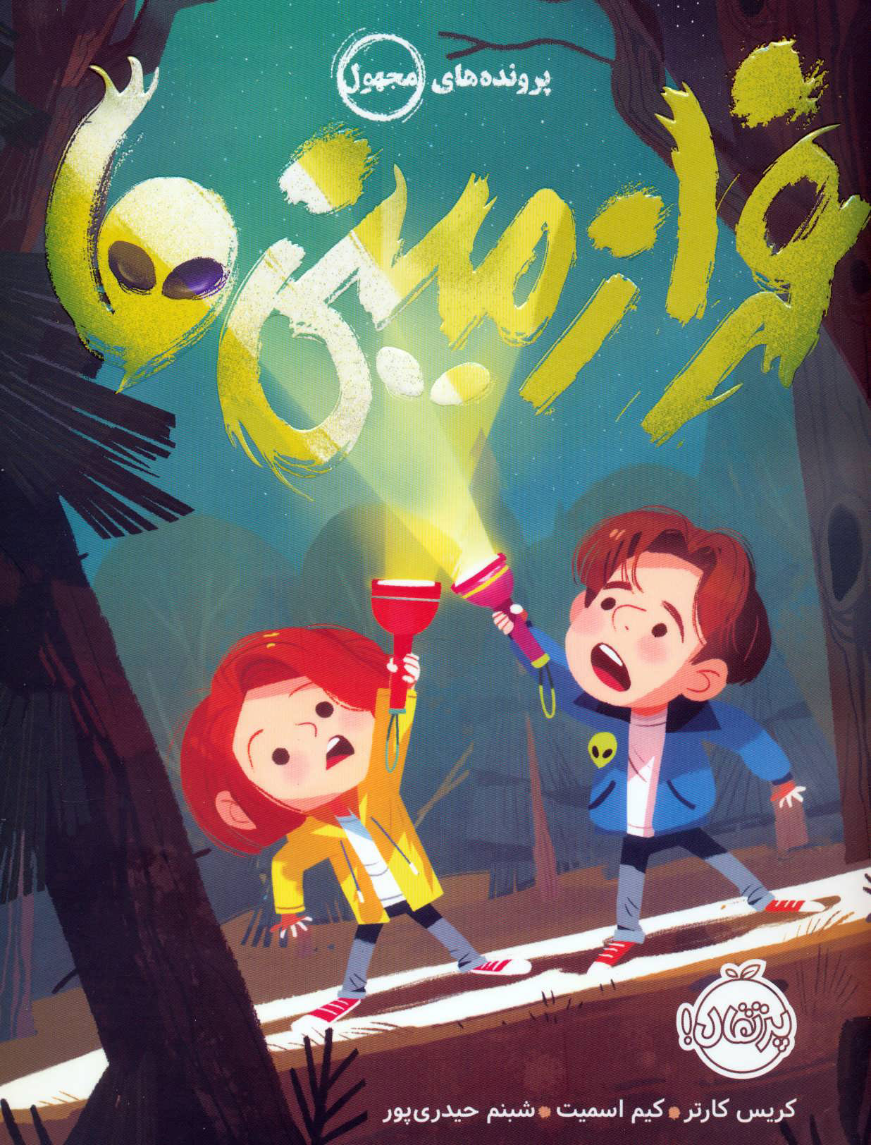 پایانه - فرازمینی ها