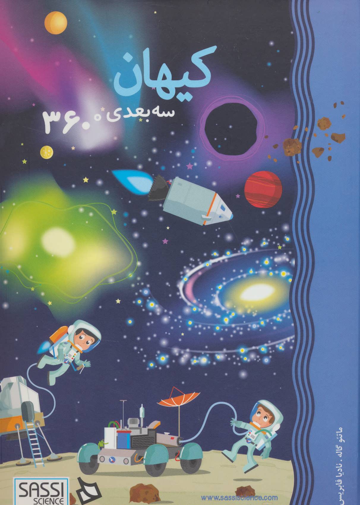 پایانه - کیهان