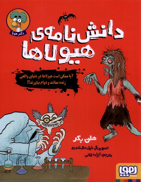 پایانه - دانش نامه ی هیولاها