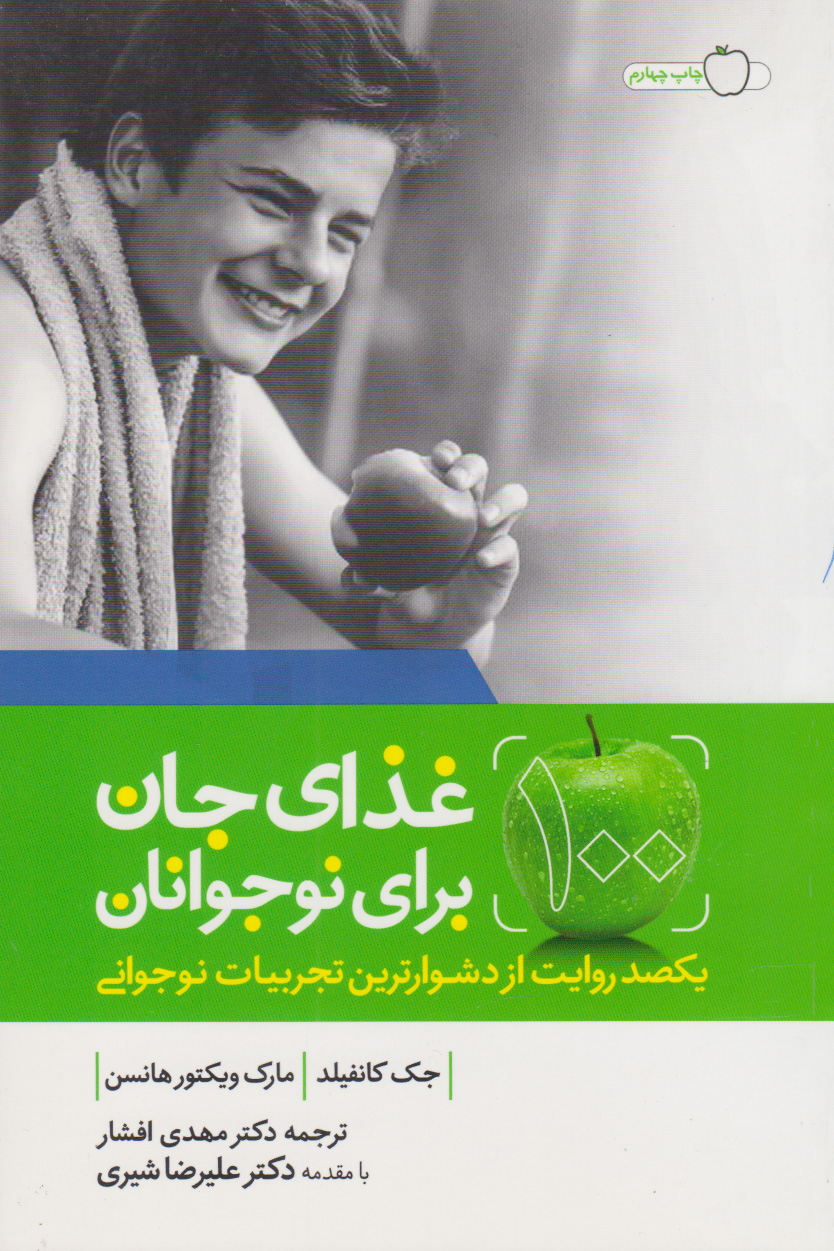 پایانه - غذای جان برای نوجوانان