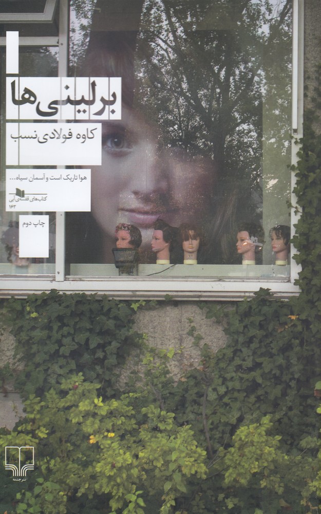 پایانه - برلینی ها