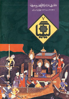 پایانه - کیمیا 7