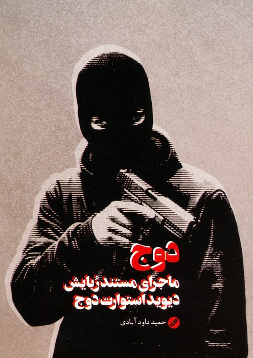 پایانه - دوج