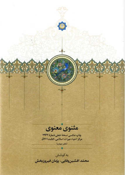 پایانه - مثنوی معنوی : دفتر چهارم