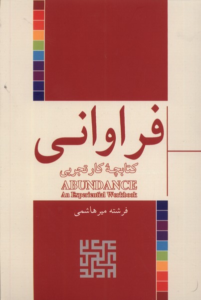 پایانه - فراوانی