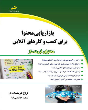 پایانه - بازاریابی محتوا برای کسب و کارهای آنلاین