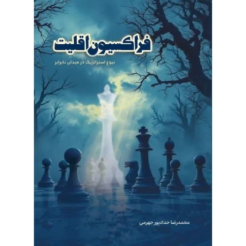 پایانه - فراکسیون اقلیت