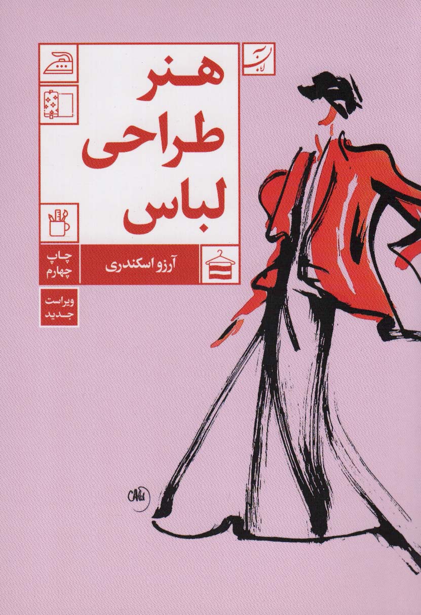 پایانه - هنر طراحی لباس