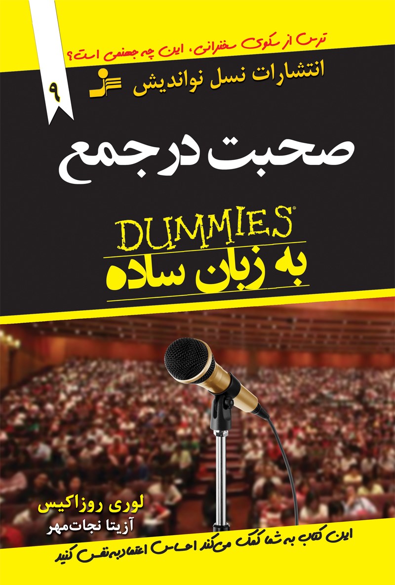 پایانه - صحبت در جمع به زبان ساده