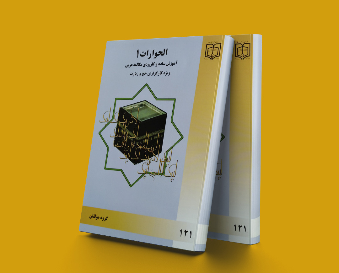 پایانه - الحوارات 1