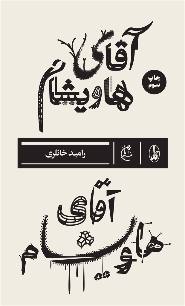 پایانه - آقای هاویشام