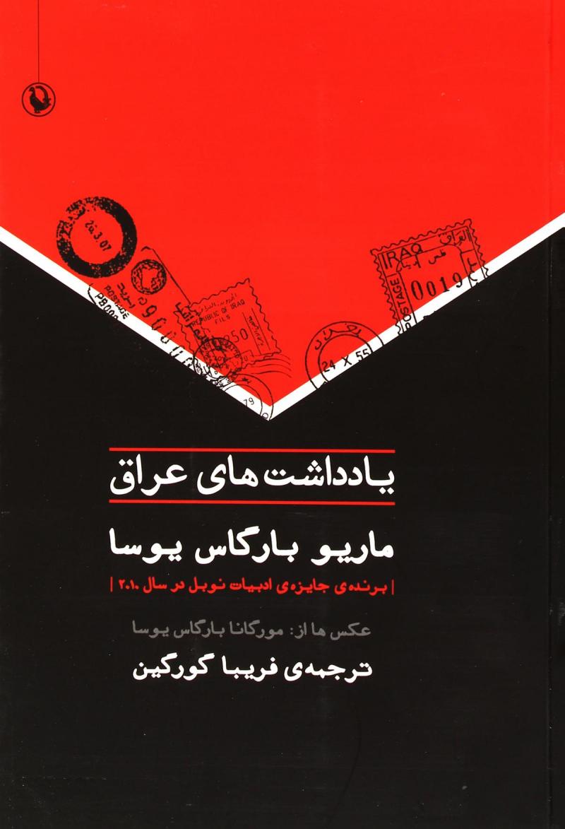 پایانه - یادداشت های عراق