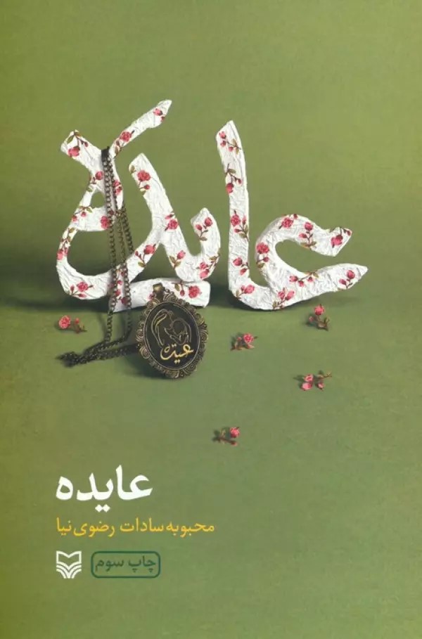 پایانه - عایده