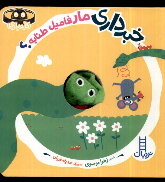 پایانه - خبرداری مار فامیل طنابه؟