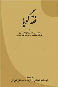 پایانه - فقه گویا