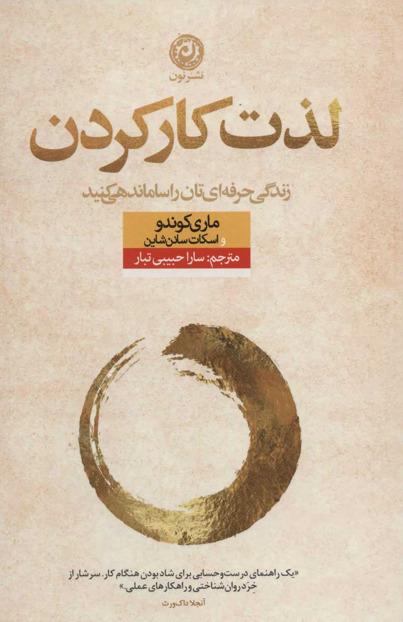 پایانه - لذت کار کردن