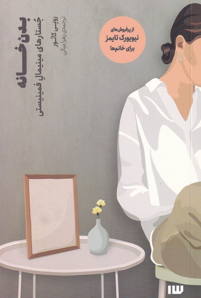 پایانه - بدن خانه