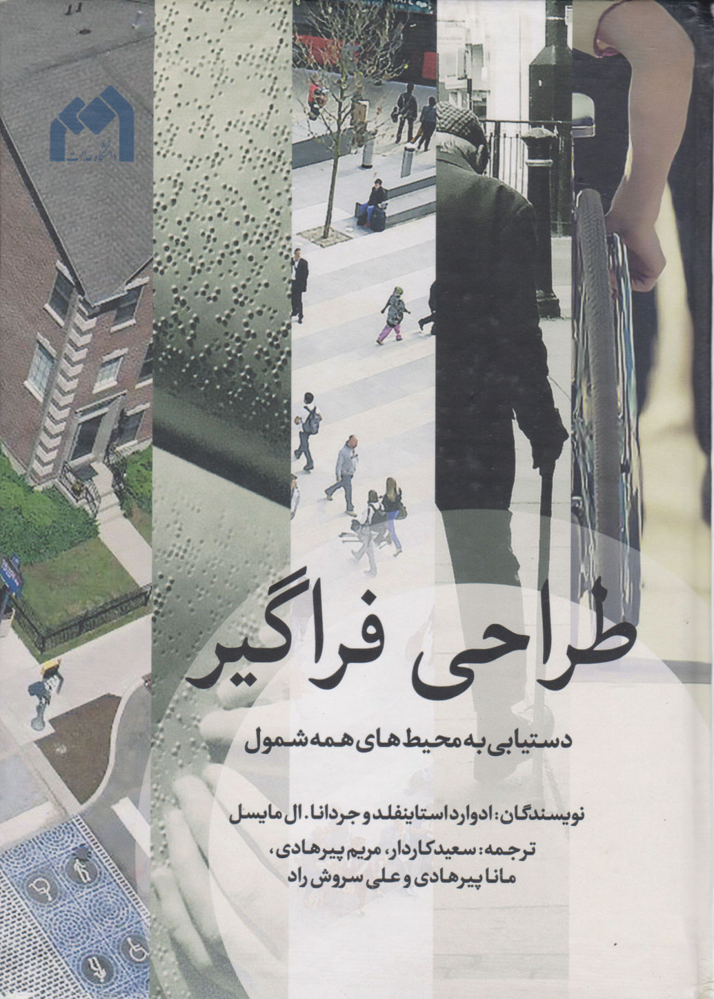 پایانه - طراحی فراگیر