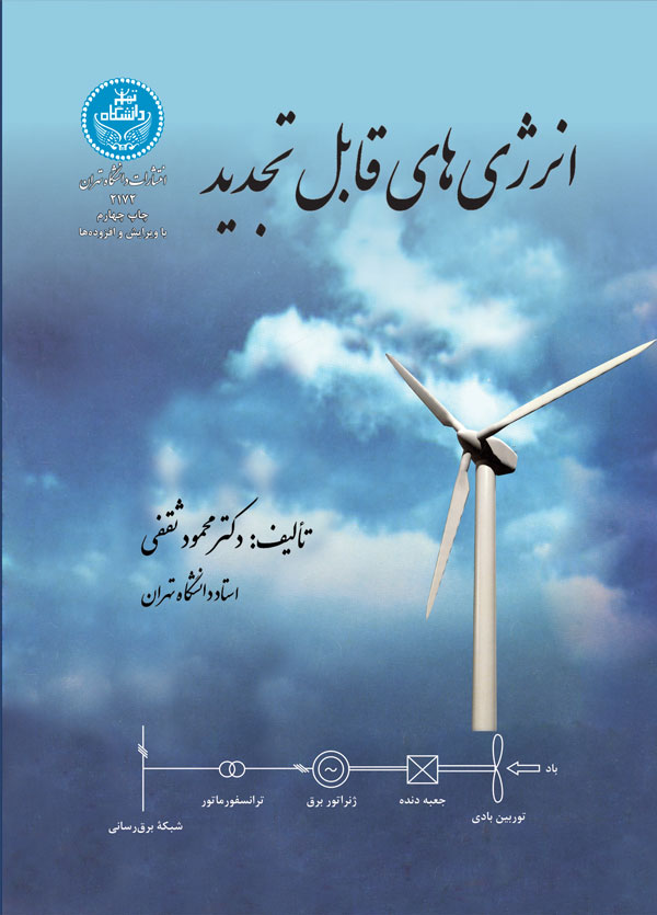 پایانه - انرژی های قابل تجدید