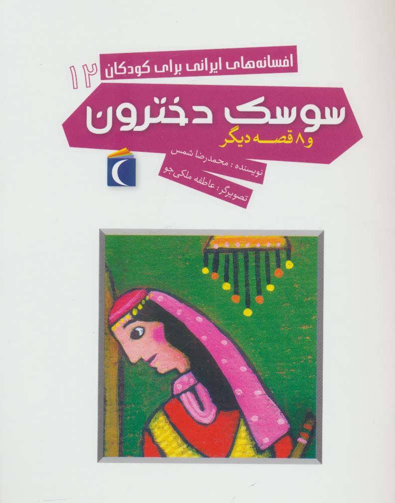 پایانه - سوسک دخترون