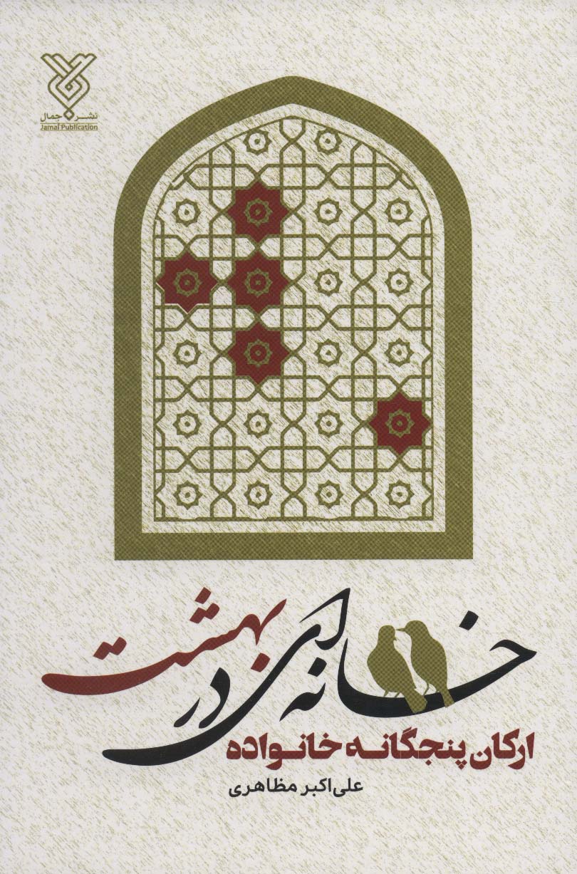 پایانه - خانه ای در بهشت