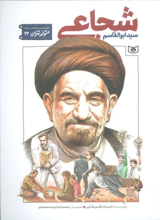 پایانه - سید ابوالقاسم شجاعی