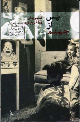 پایانه - پس از جهنم