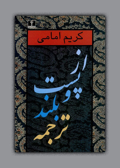 پایانه - از پست و بلند ترجمه (جلد 2)