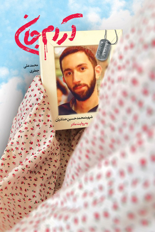 پایانه - آرام جان