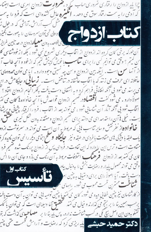 پایانه - ازدواج - جلد اول