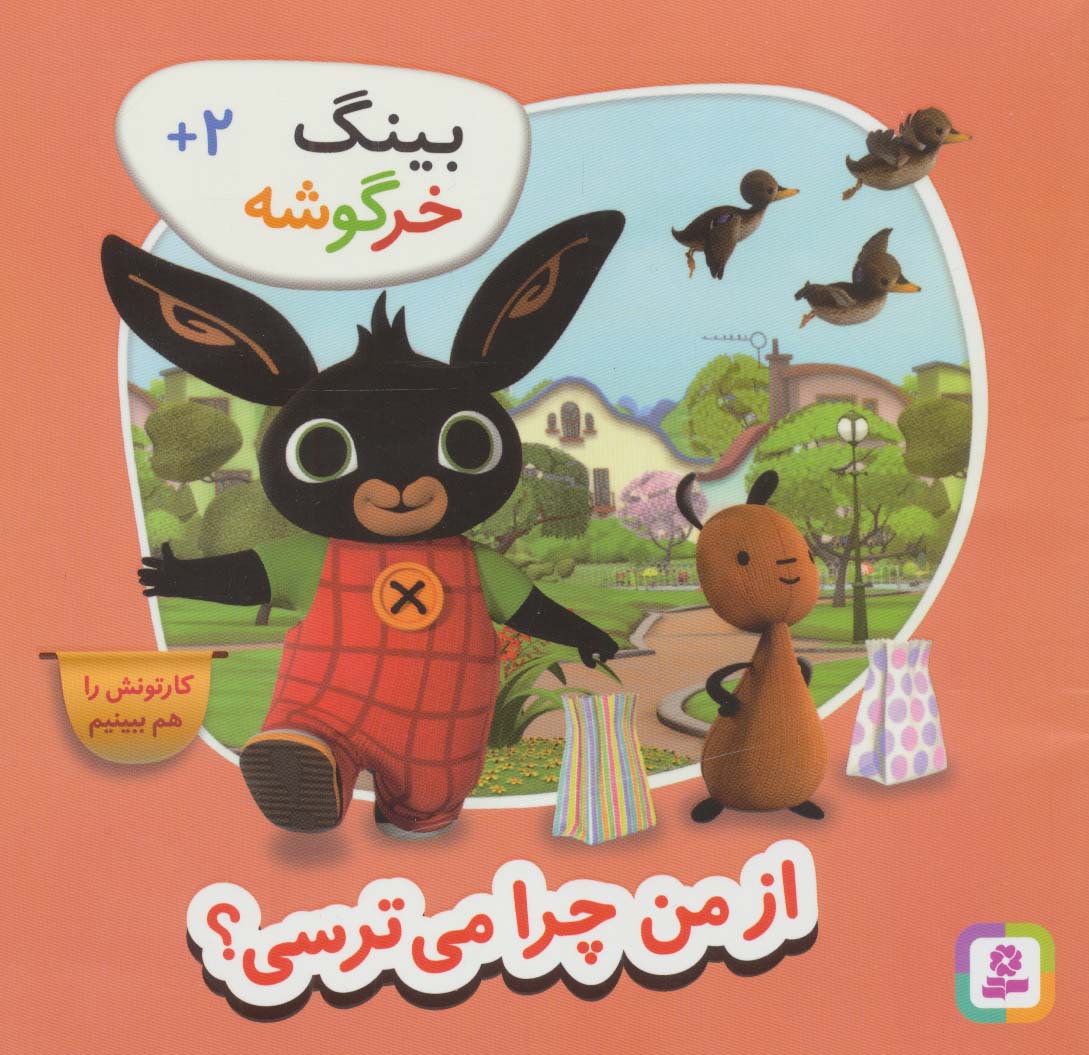 پایانه - بینگ خرگوشه